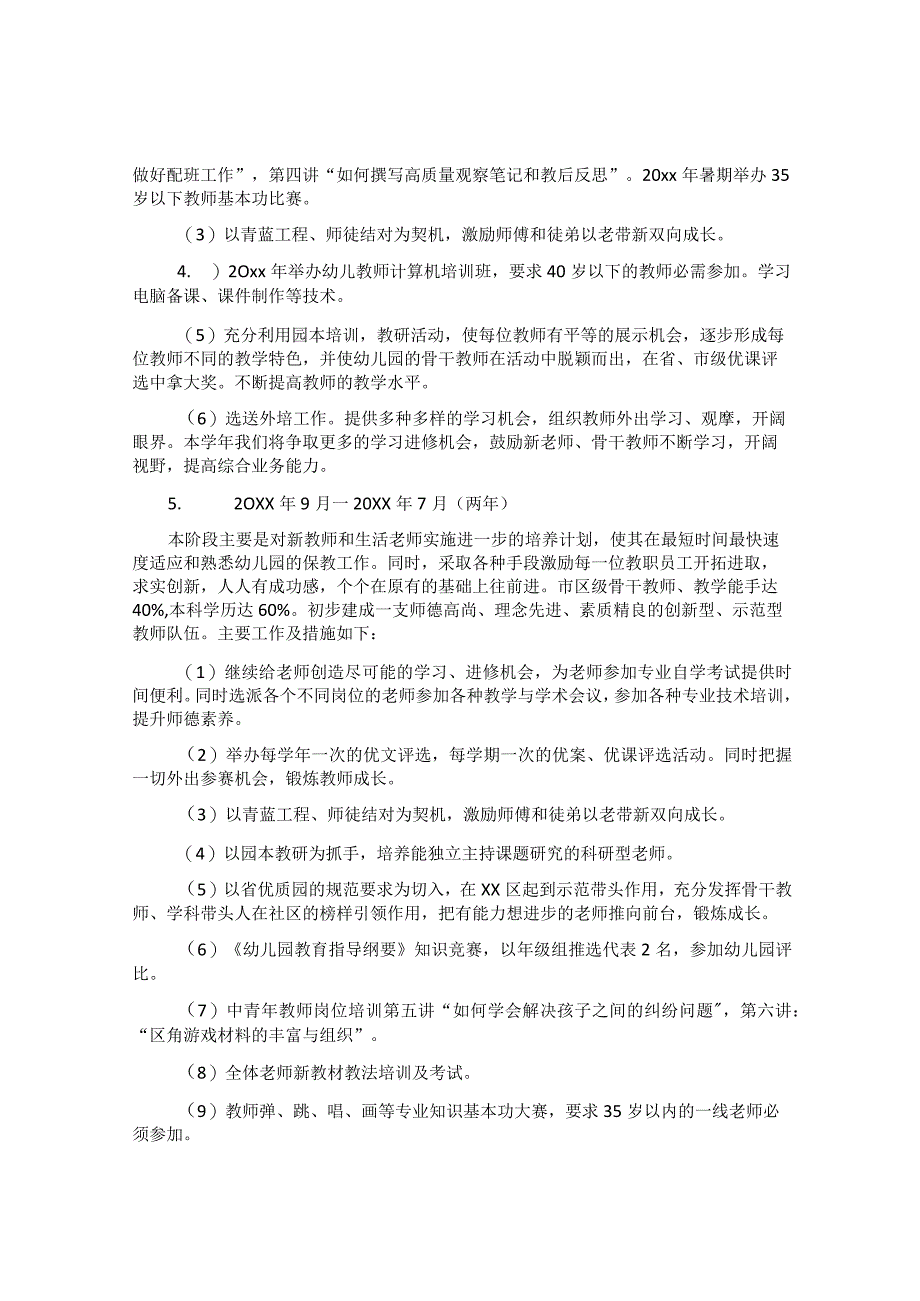 幼儿园教师培养计划.docx_第2页