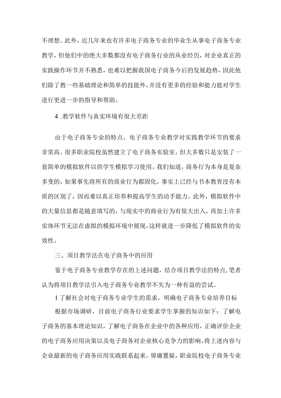 最新文档电子商务项目教学法运用思考.docx_第3页