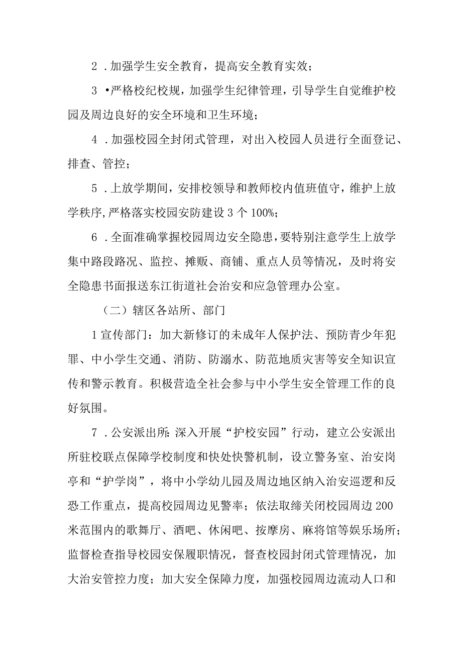 学校大排查大整治大督查教育安全集中攻坚行动暨校园及周边环境综合整治实施方案范文精选共五篇.docx_第3页