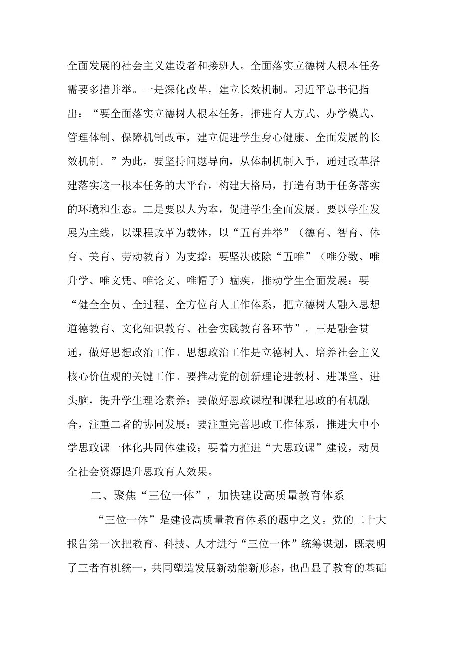 学习2023贯彻党的二十大报告主题党课讲稿范文.docx_第3页