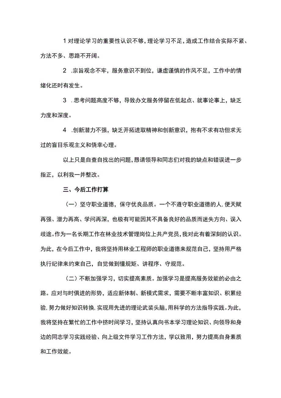 党支部书记在组织生活总结发言十二篇.docx_第3页