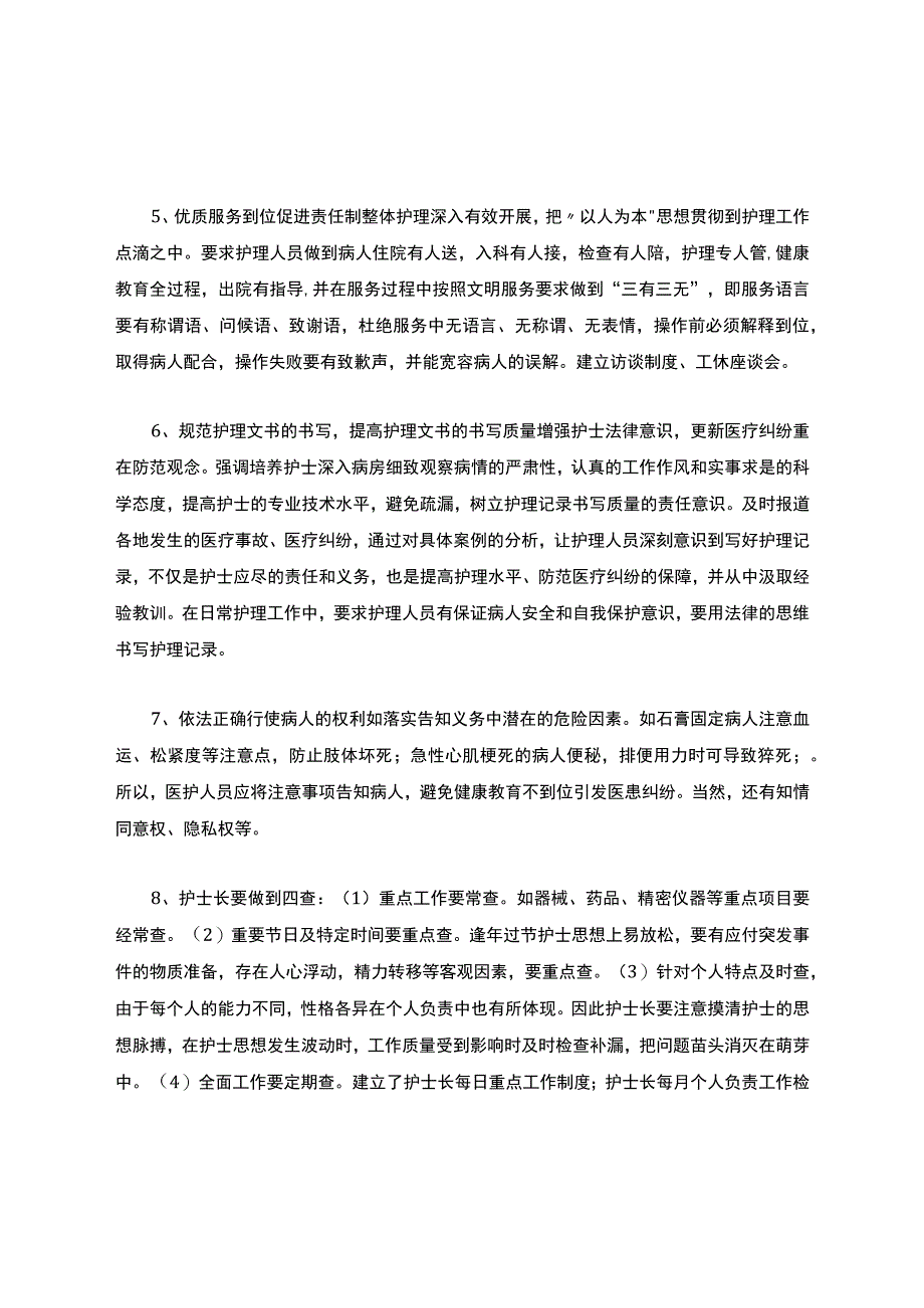 护理安全防范措施.docx_第2页