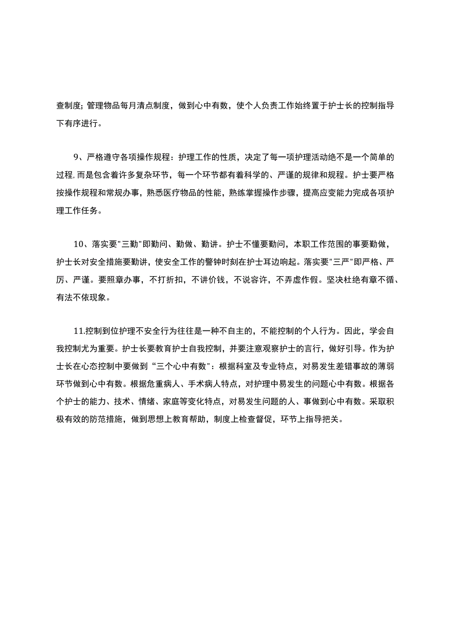 护理安全防范措施.docx_第3页