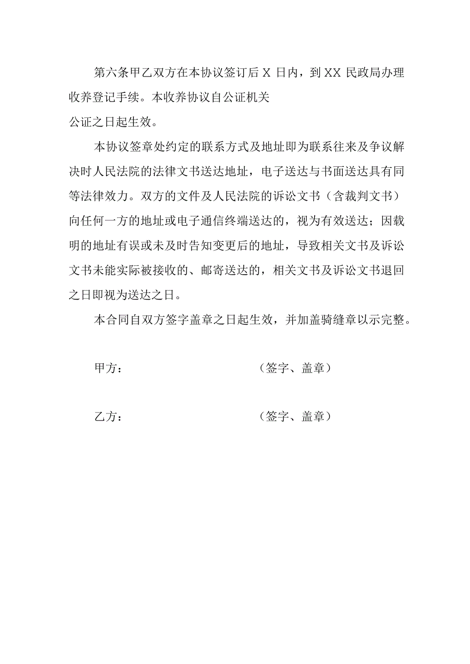 幼儿收养协议书.docx_第2页