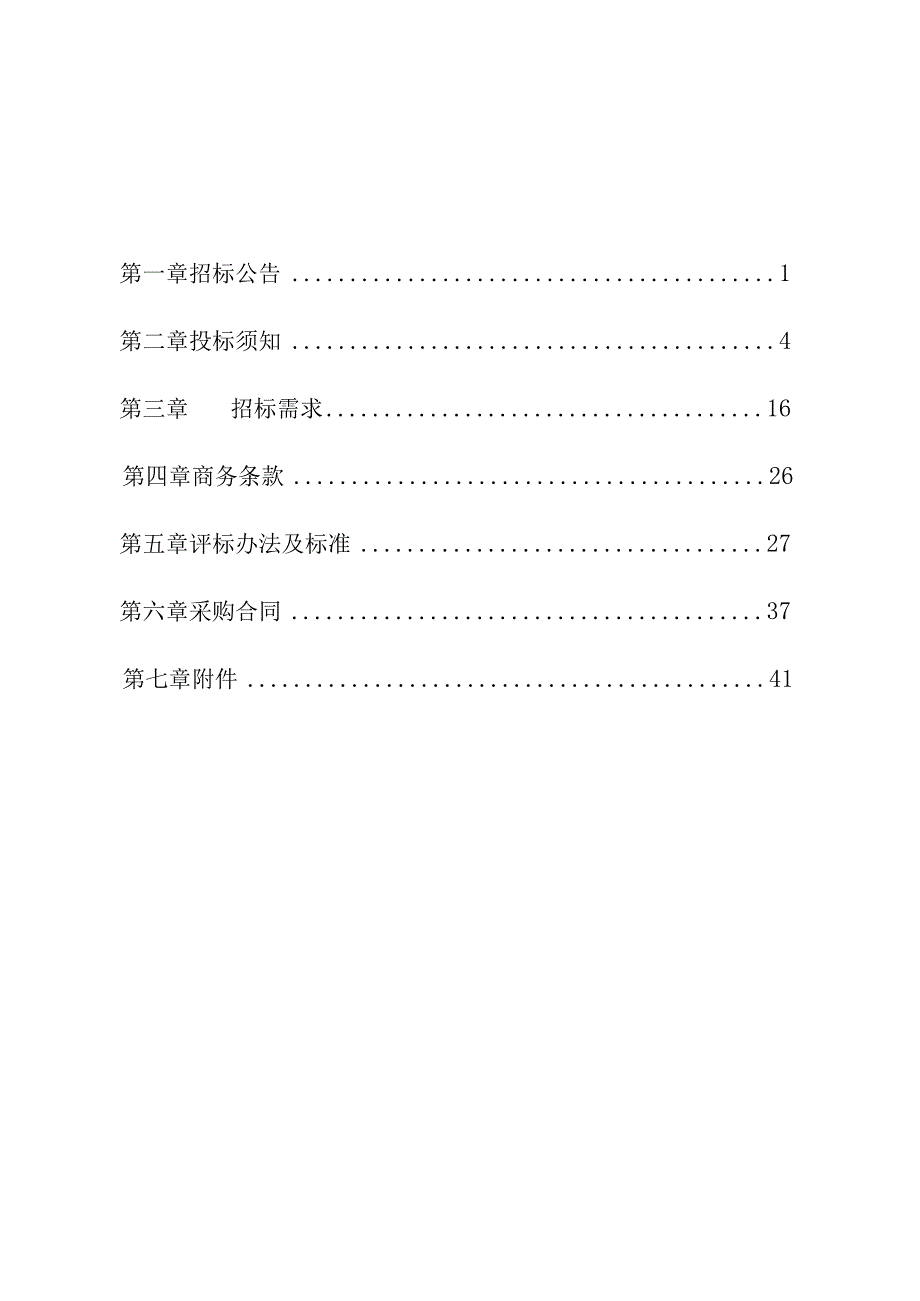 大学附属人民医院消防安保停车收费管理服务项目招标文件.docx_第2页