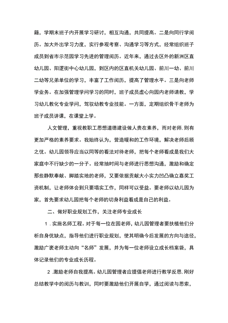 幼儿园师资队伍建设汇报材料Word最新版.docx_第2页