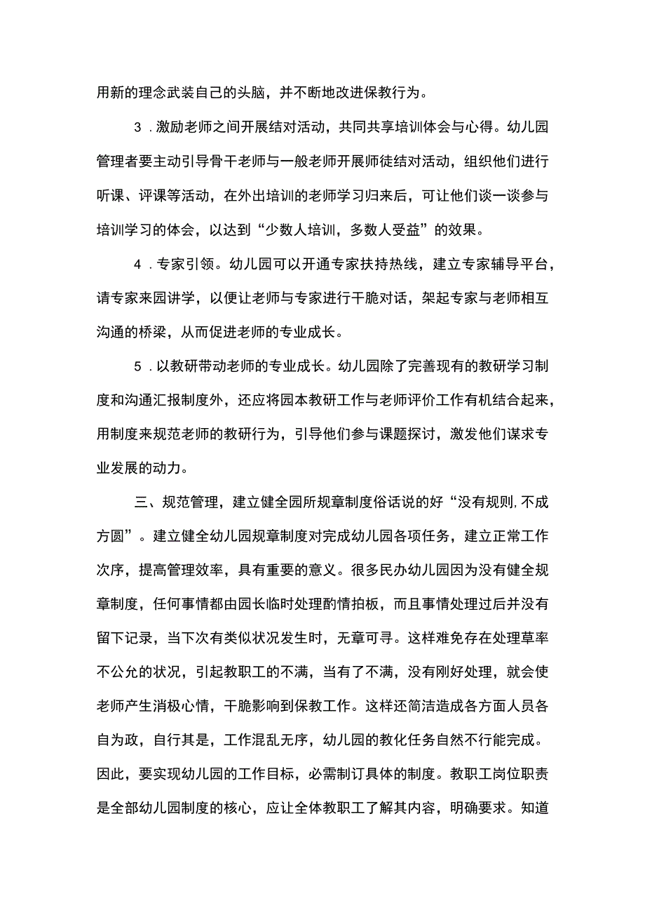 幼儿园师资队伍建设汇报材料Word最新版.docx_第3页