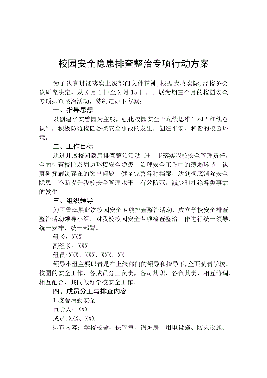 学校安全隐患排查专项整治行动方案五篇精选供参考.docx_第1页