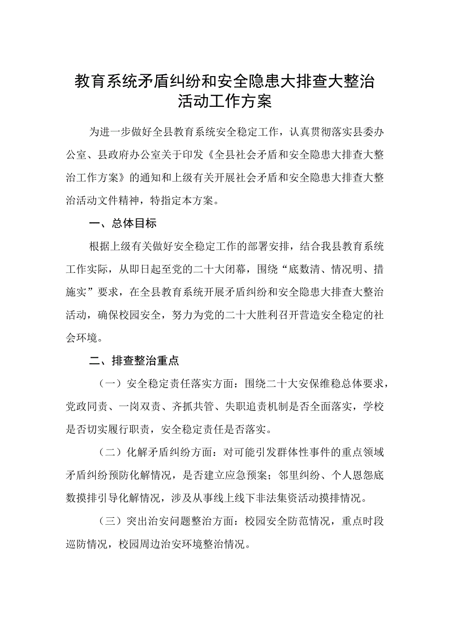 学校安全隐患排查专项整治行动方案五篇精选供参考.docx_第3页