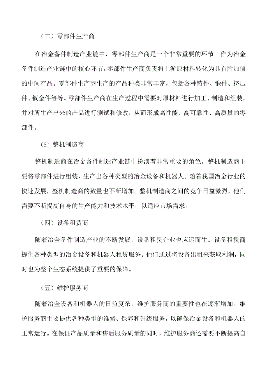 冶金备件制造产业链分析.docx_第2页