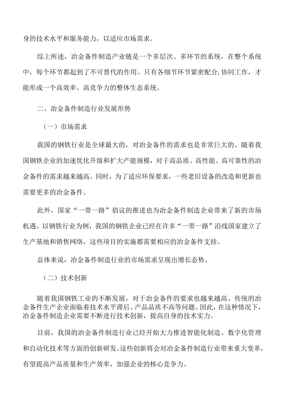 冶金备件制造产业链分析.docx_第3页