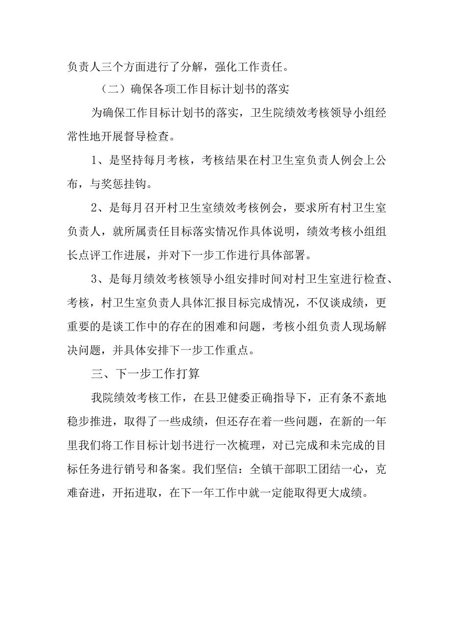 村卫生室绩效考核工作情况汇报.docx_第2页