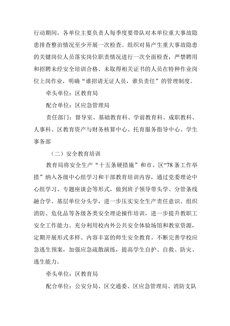 教育系统重大事故隐患专项排查整治2023行动工作方案精选共五篇.docx_第3页