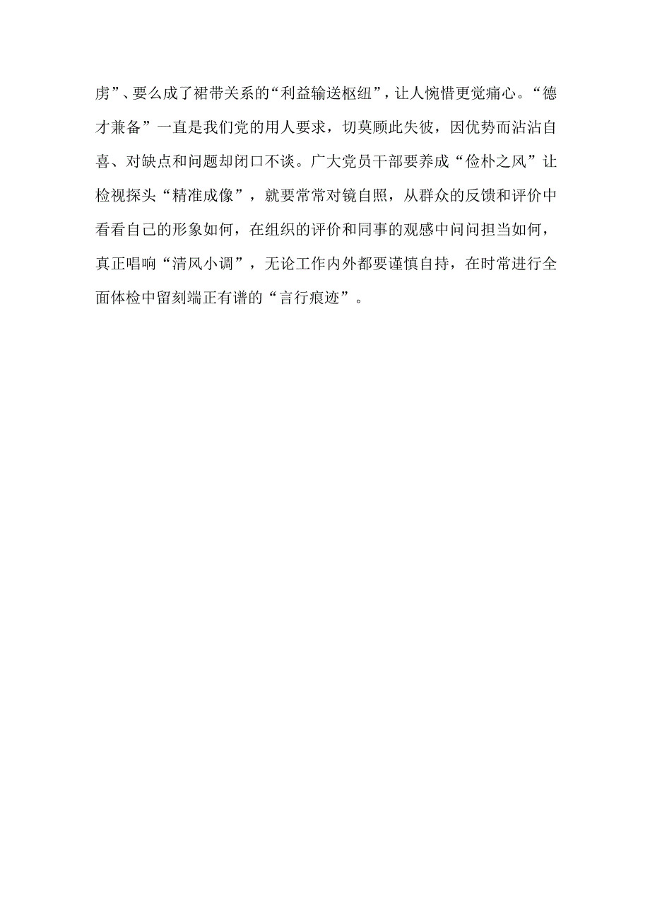 学习内蒙古考察主题教育以学正风心得体会三篇.docx_第3页