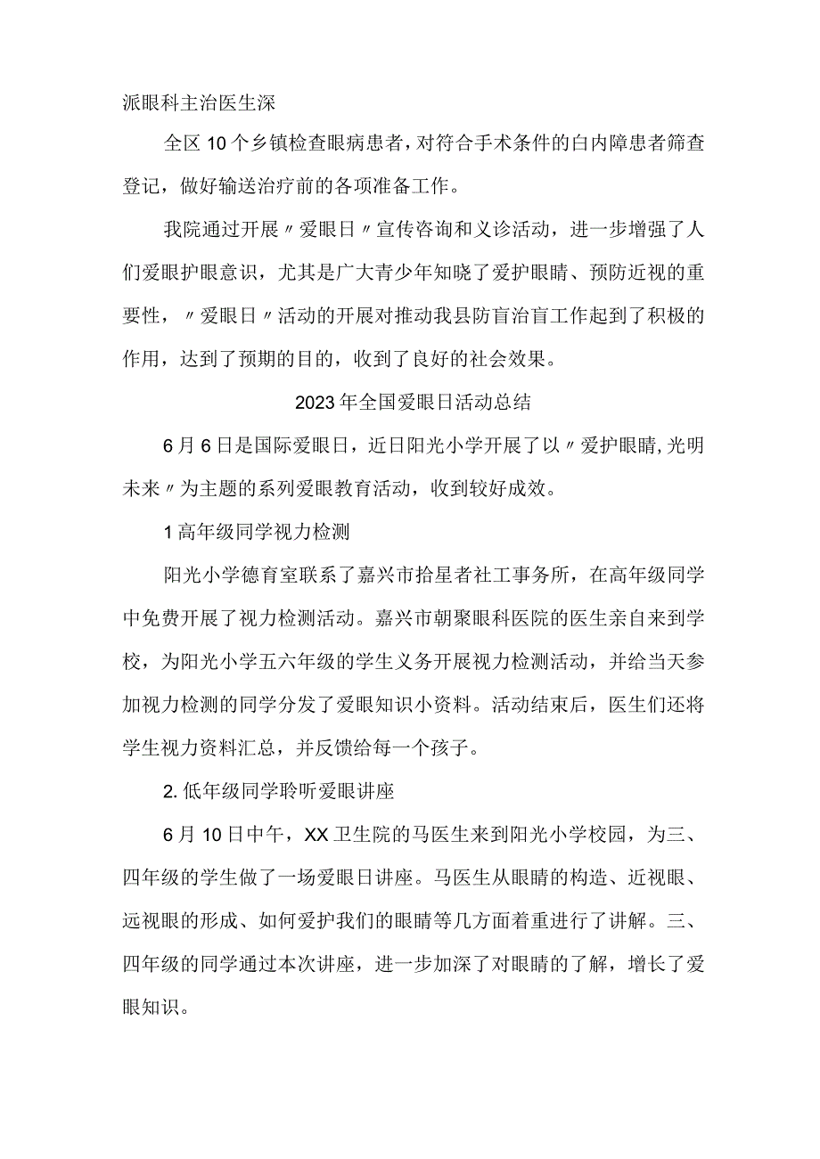 学校开展2023年爱眼日活动总结 汇编4份.docx_第2页