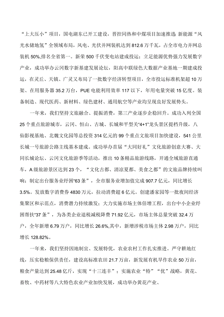 大同市2023年政府工作报告.docx_第2页