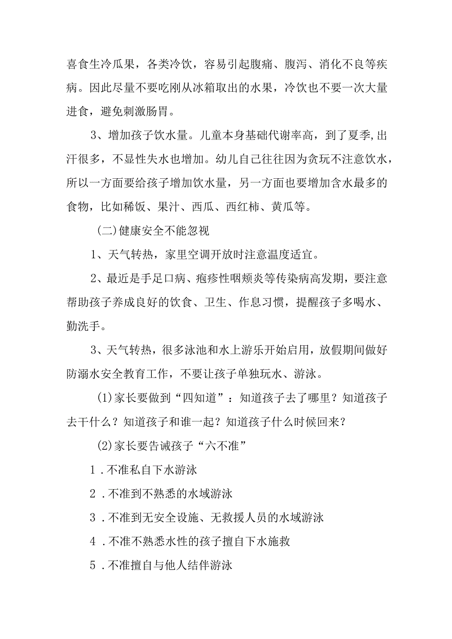 幼儿园2023年端午节放假通知及安全提示七篇.docx_第2页