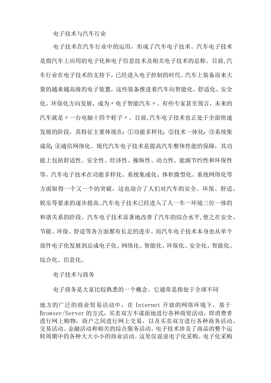 最新文档电子技术拓展前景思索.docx_第2页