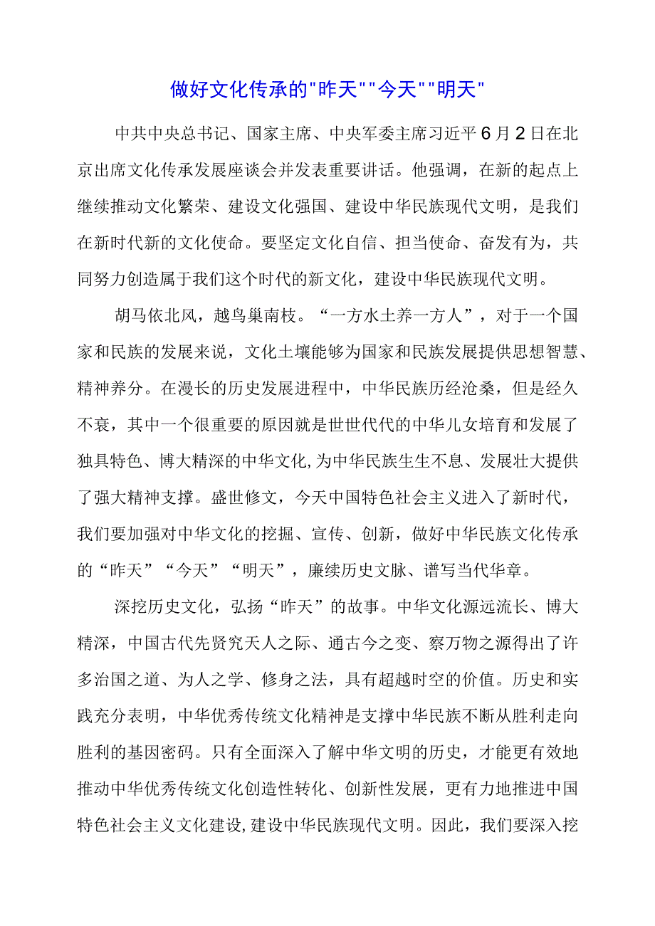 关于文化传承发展专题党课系列学习心得材料.docx_第1页