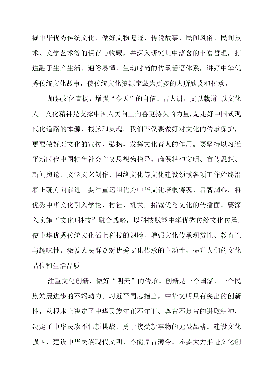 关于文化传承发展专题党课系列学习心得材料.docx_第2页