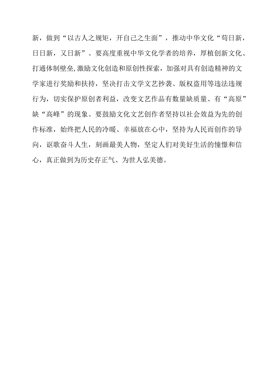 关于文化传承发展专题党课系列学习心得材料.docx_第3页