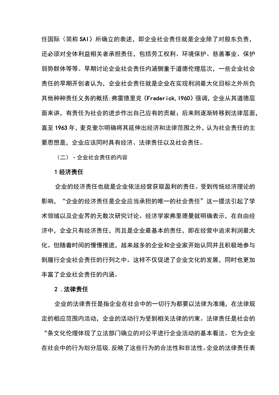 企业社会责任思考研究论文.docx_第3页