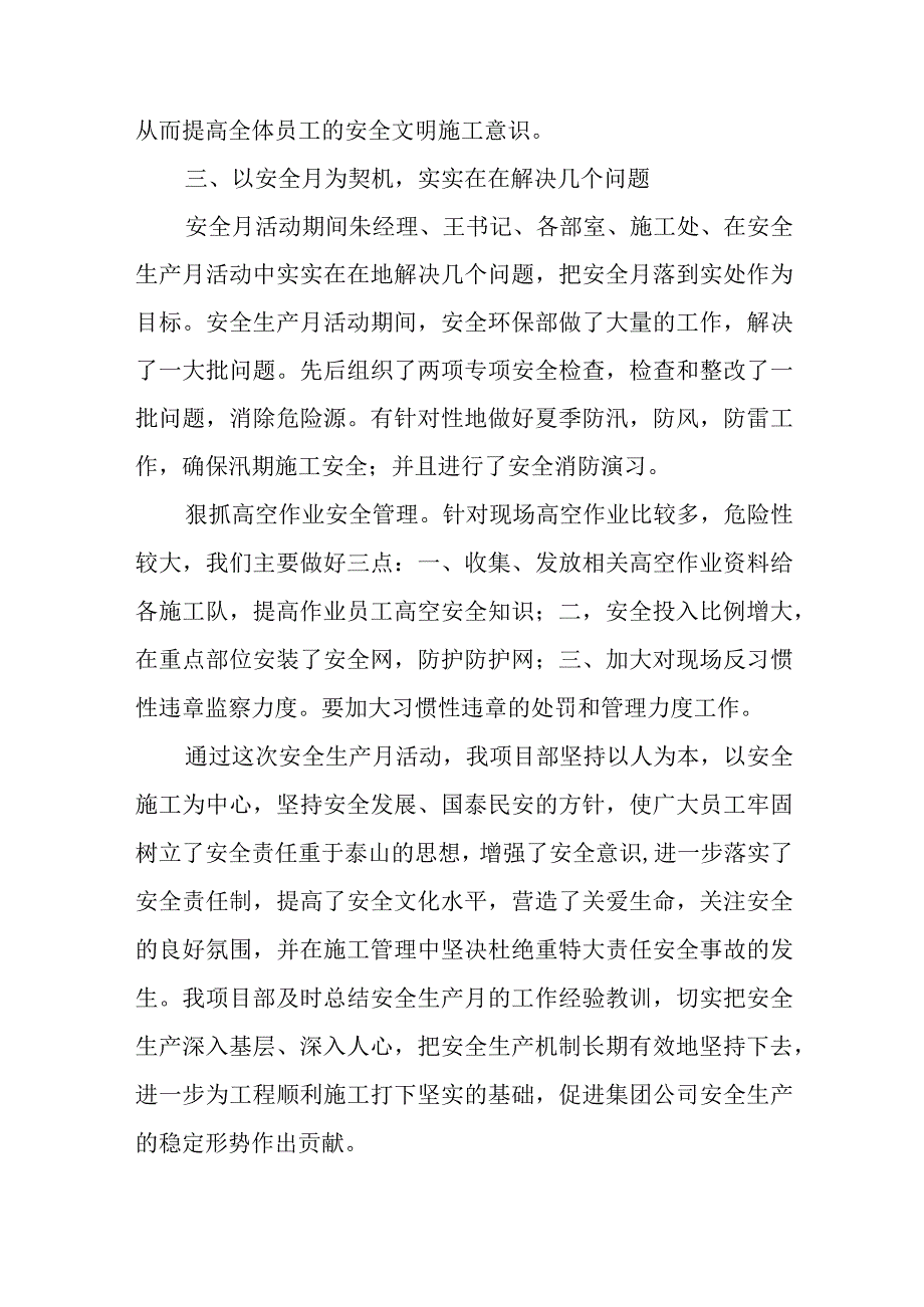 建筑安全生产月活动总结汇编五篇.docx_第2页