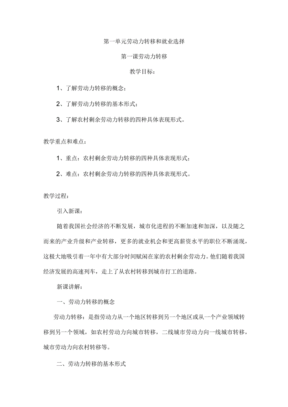 九年级下册 劳动与技术教案.docx_第1页