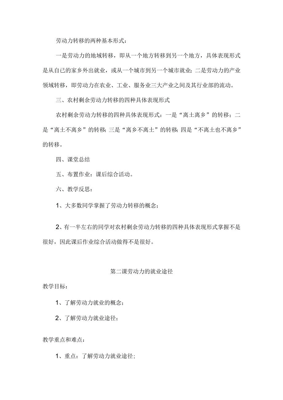 九年级下册 劳动与技术教案.docx_第2页