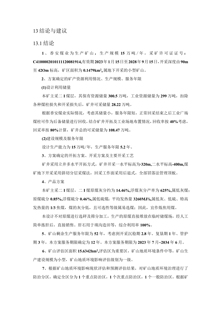 平顶山市香安煤业有限公司矿产资源开采与生态修复方案2.docx_第3页