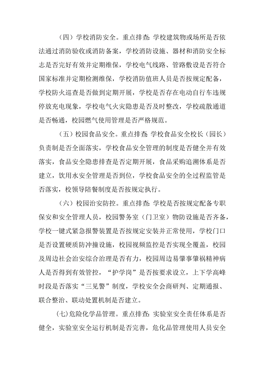 学校重大安全隐患专项排查整治2023行动方案5篇最新精选.docx_第3页