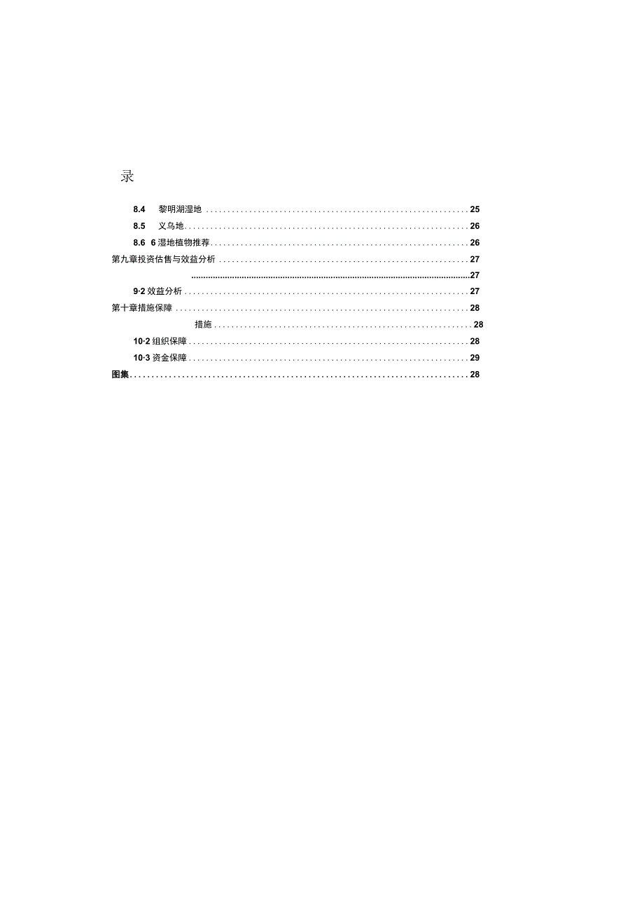 义乌市城市湿地保护规划.docx_第3页