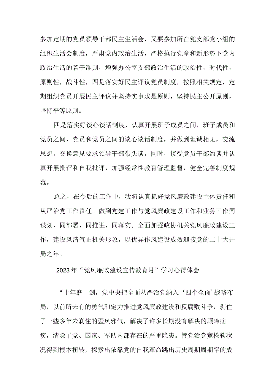 机关单位2023年党风廉政建设宣传教育月学习心得体会.docx_第2页