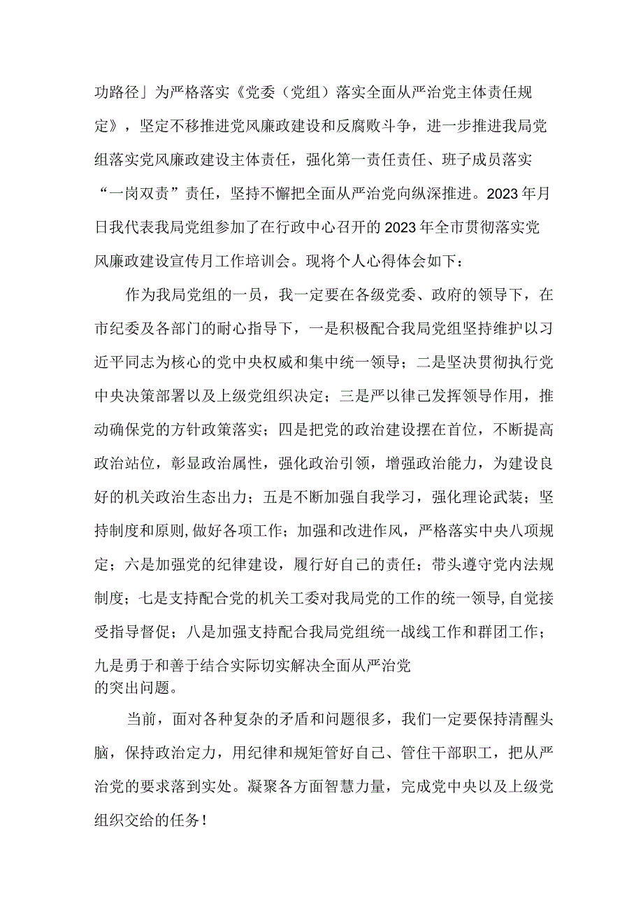 机关单位2023年党风廉政建设宣传教育月学习心得体会.docx_第3页