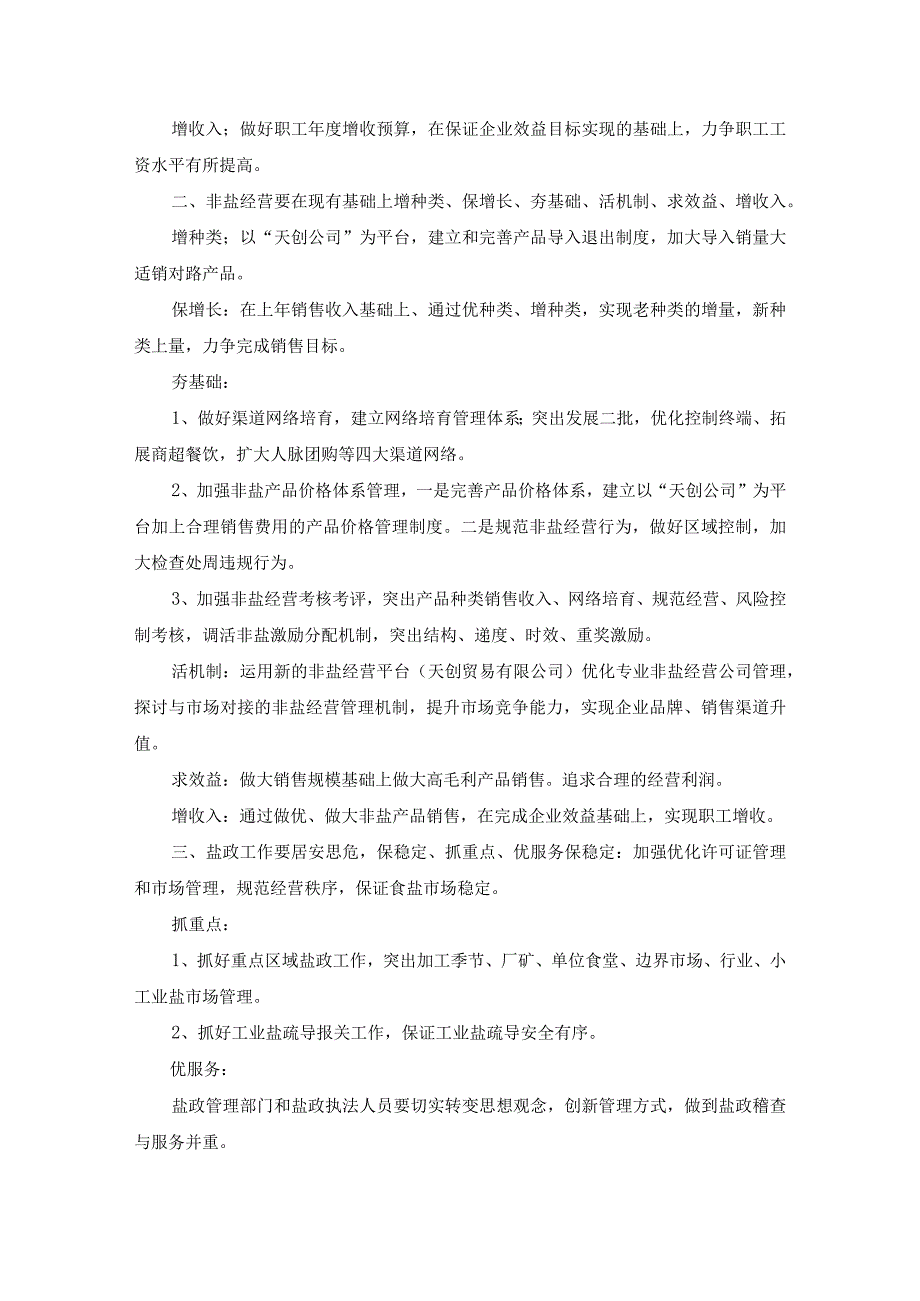 公司汇报工作计划4篇.docx_第2页