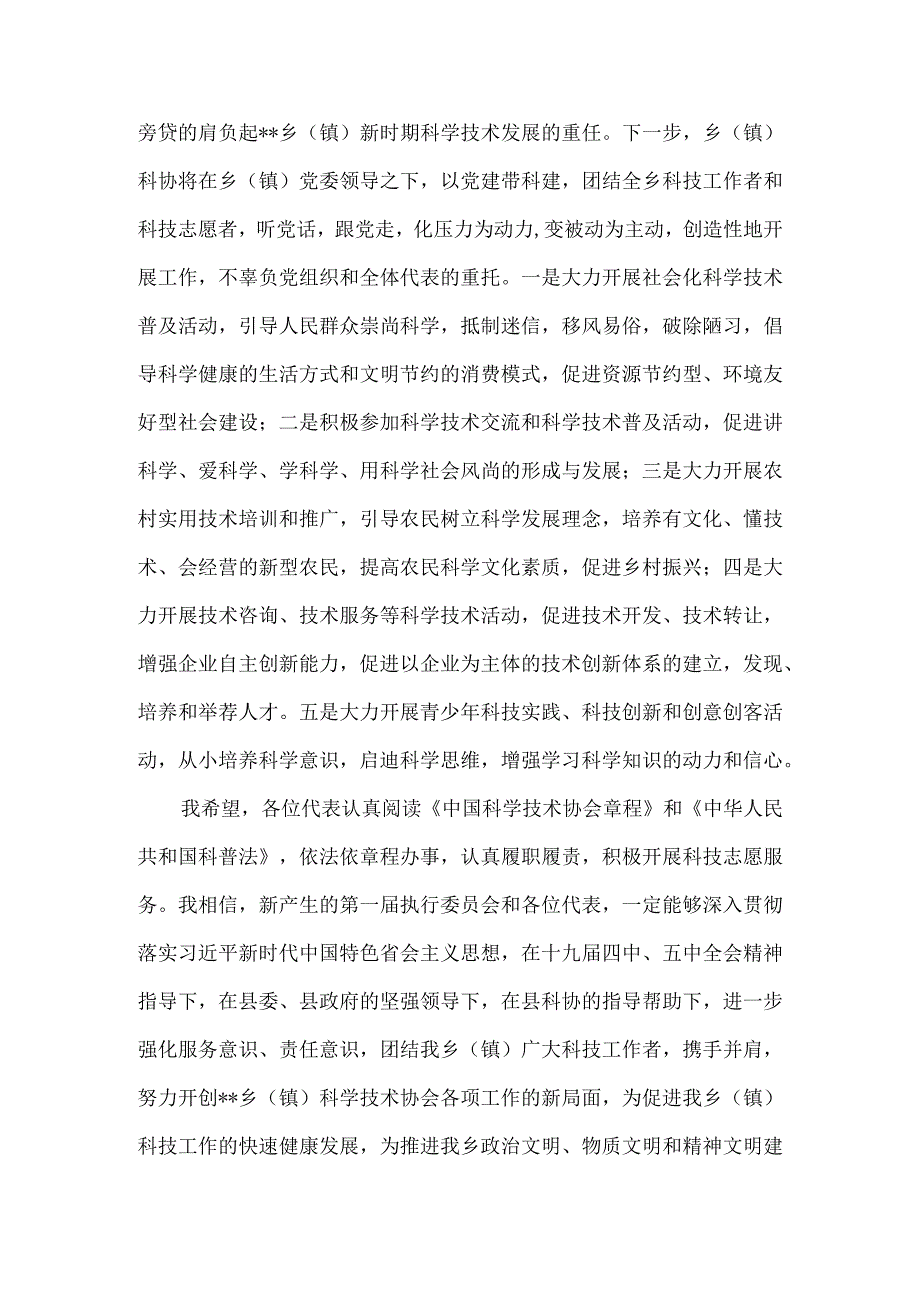 新当选乡镇科协主席讲话稿.docx_第2页