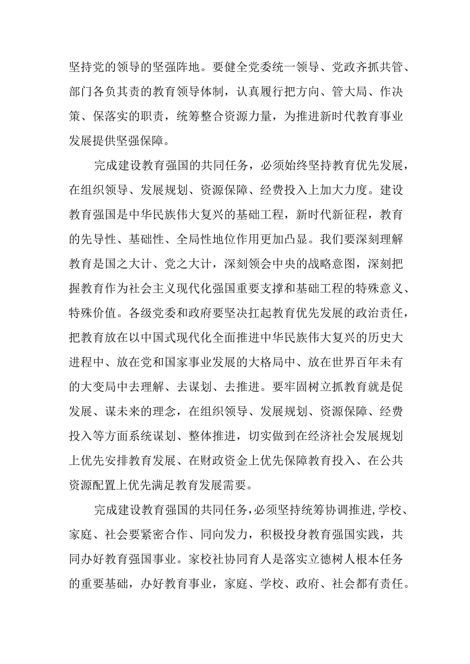 学习贯彻第五次集体学习时的重要讲话精神为早日实现教育强国目标而共同努力心得体会共12篇供参考.docx_第2页