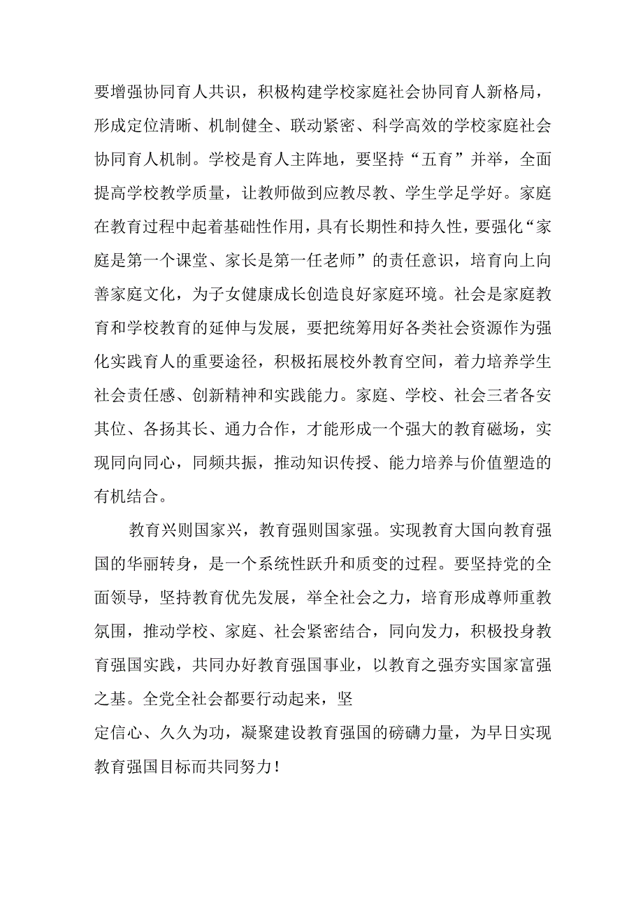 学习贯彻第五次集体学习时的重要讲话精神为早日实现教育强国目标而共同努力心得体会共12篇供参考.docx_第3页