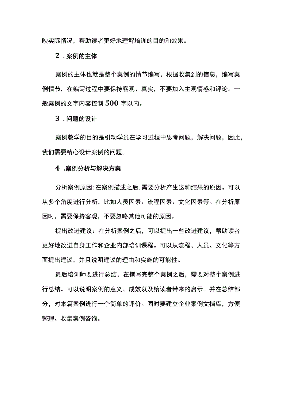 培训企业案例编写四步法.docx_第2页