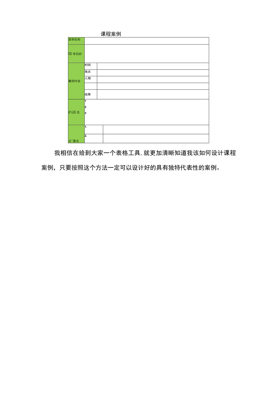 培训企业案例编写四步法.docx_第3页