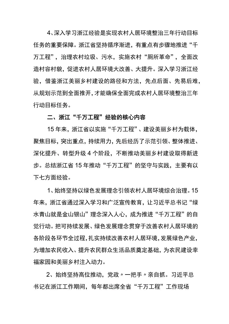 学习浙江千村示范万村整治工程千万工程经验研讨交流发言材5篇.docx_第3页