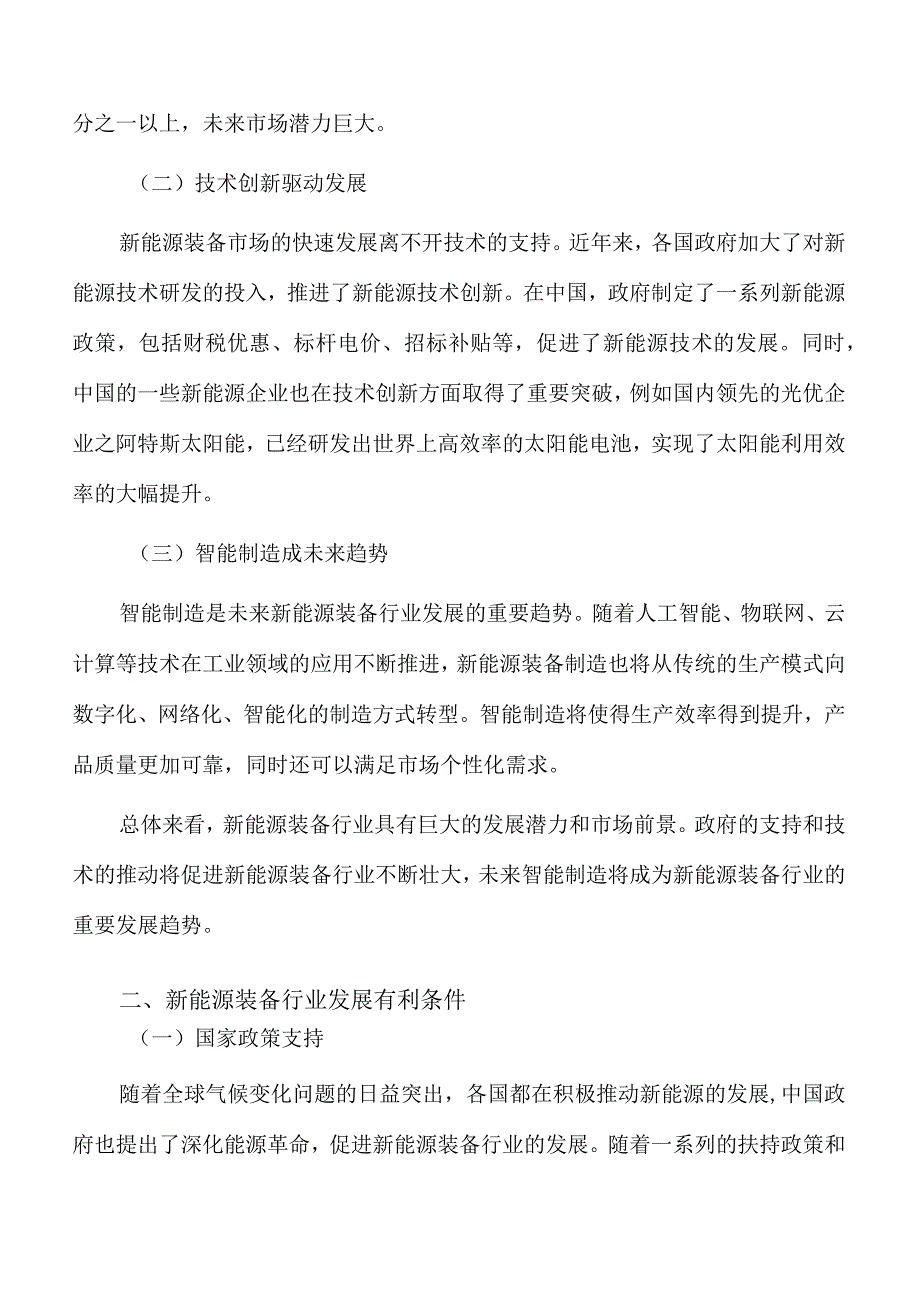 新能源装备行业发展趋势分析.docx_第2页