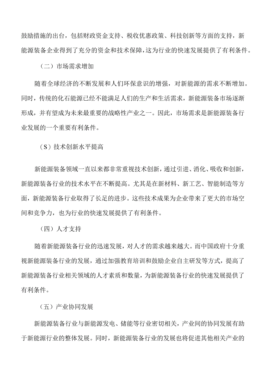 新能源装备行业发展趋势分析.docx_第3页