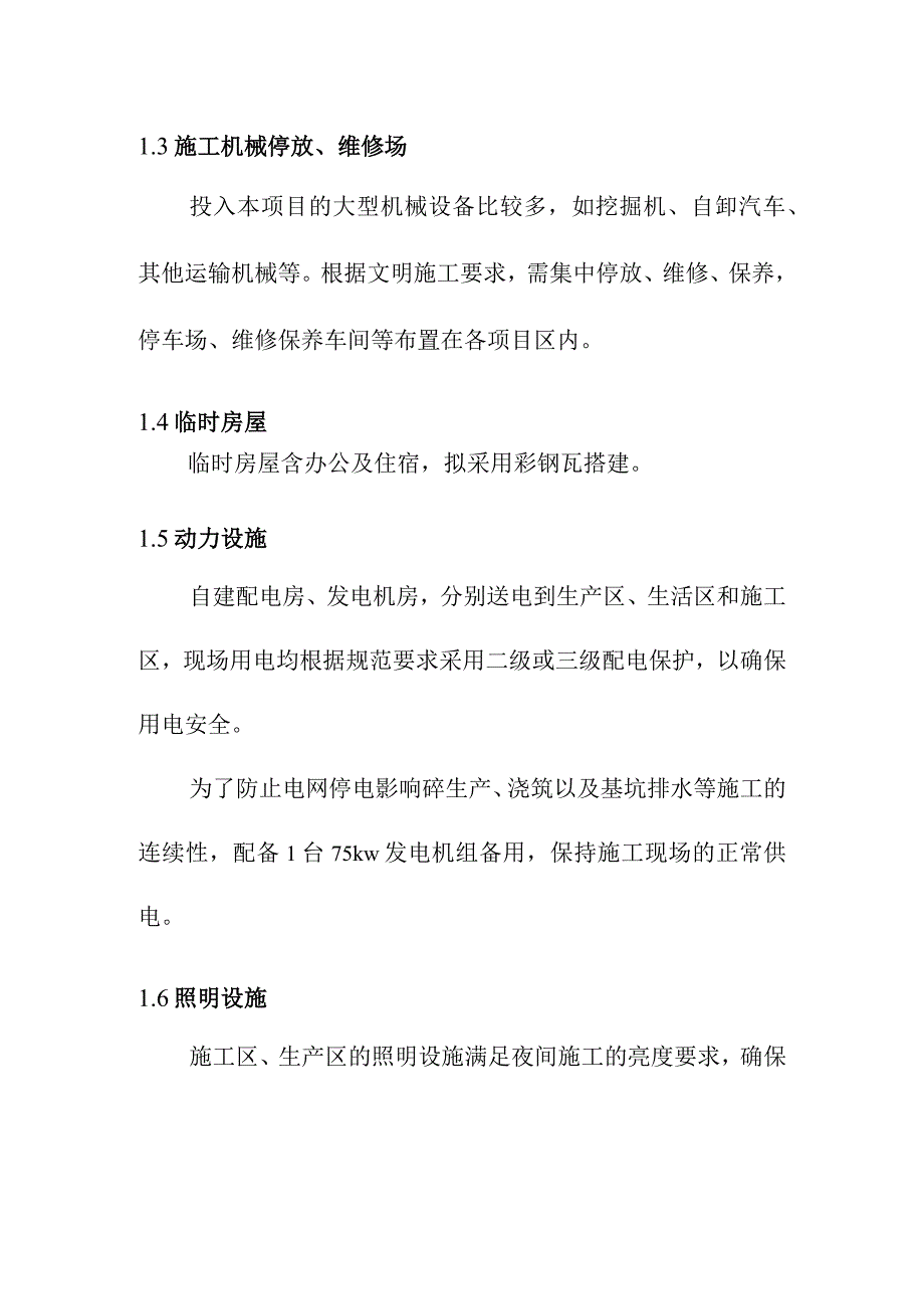 排涝站工程临时工程施工方案.docx_第2页