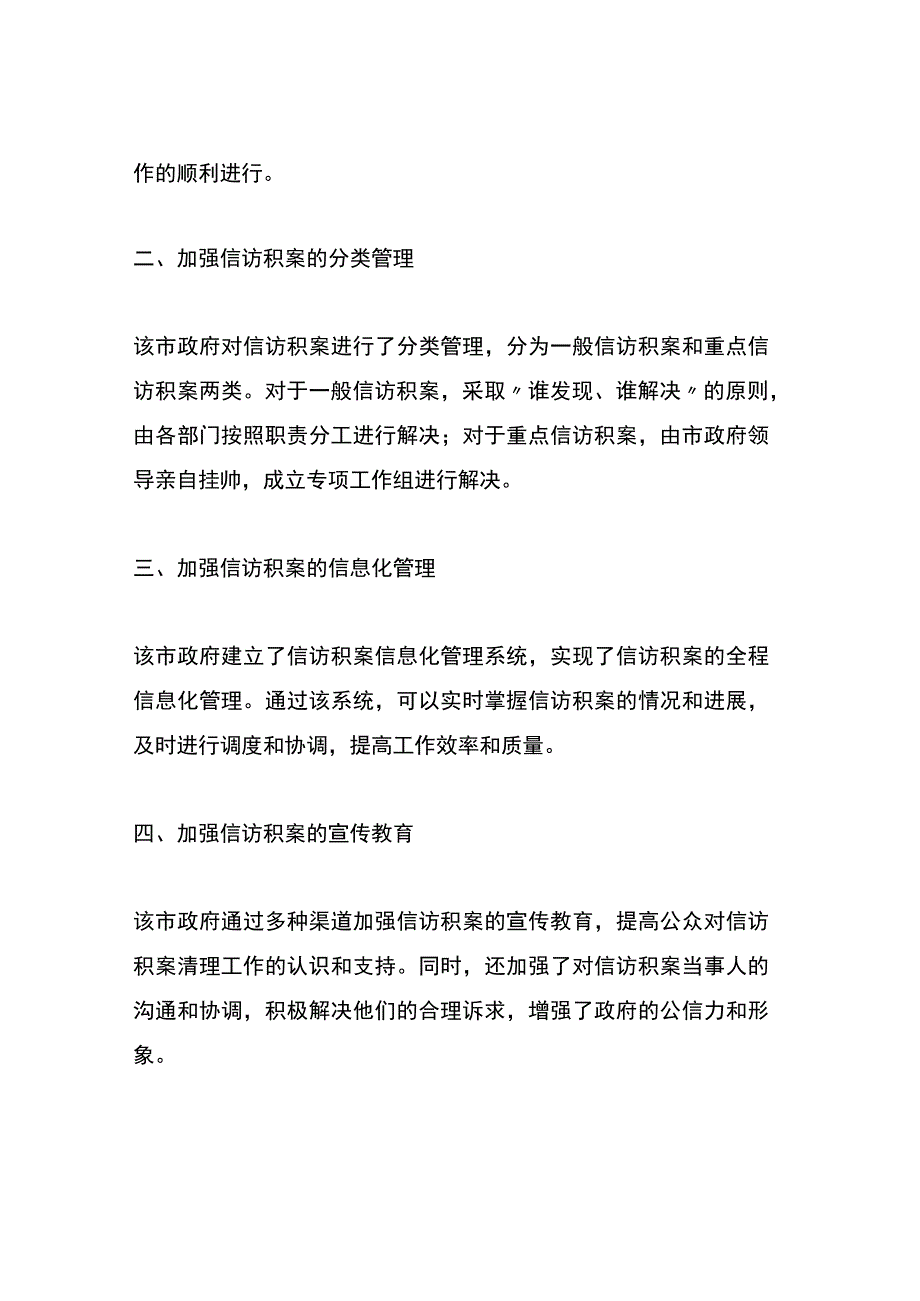 化解信访积案典型案例.docx_第2页