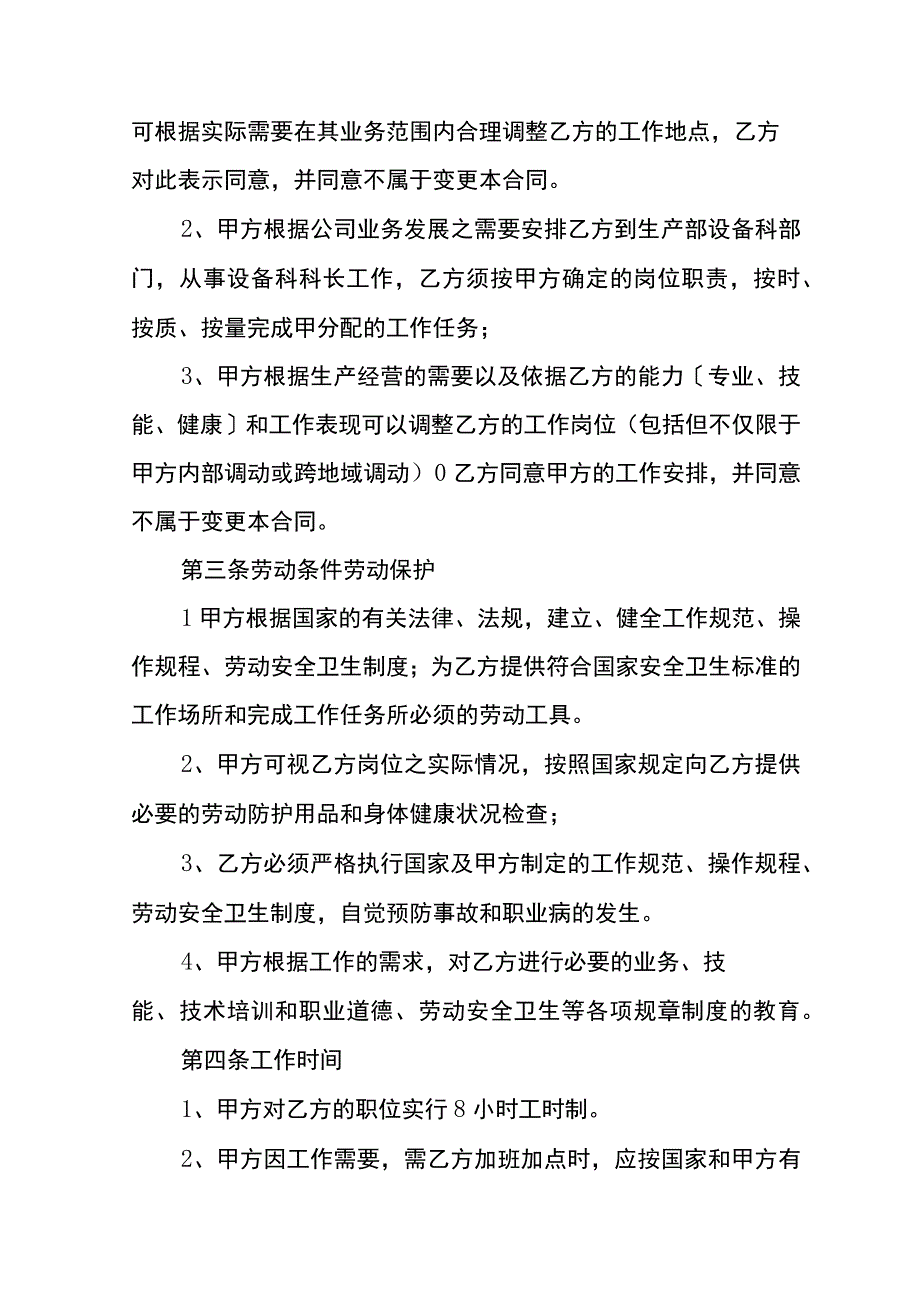 人才聘用劳动合同模板.docx_第2页