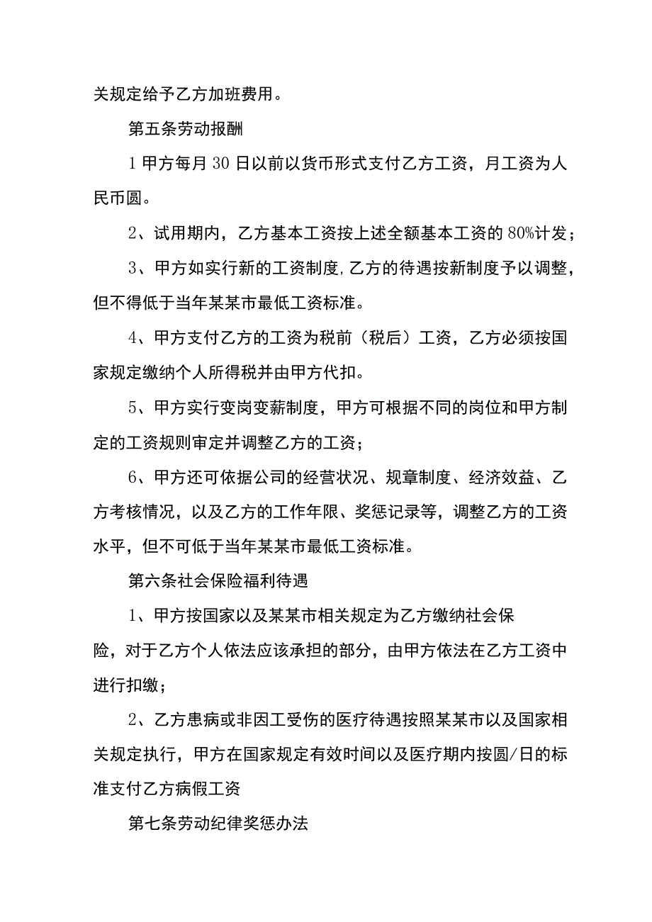 人才聘用劳动合同模板.docx_第3页