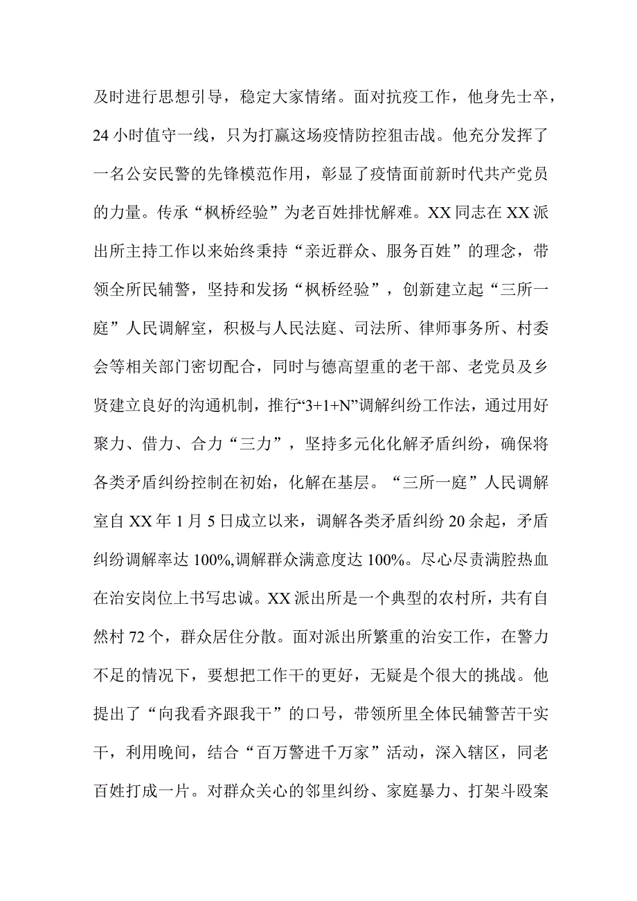 公安党员2023年先进典型事迹5篇.docx_第2页