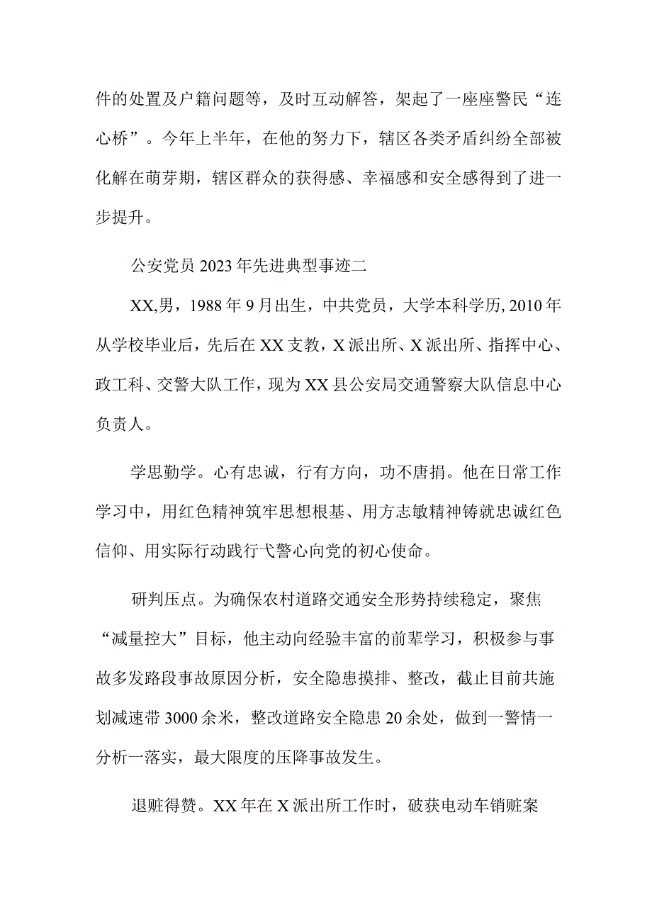 公安党员2023年先进典型事迹5篇.docx_第3页