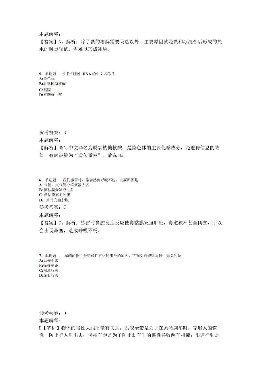 事业单位考试试题预测《科技生活》2023年版_9.docx_第2页